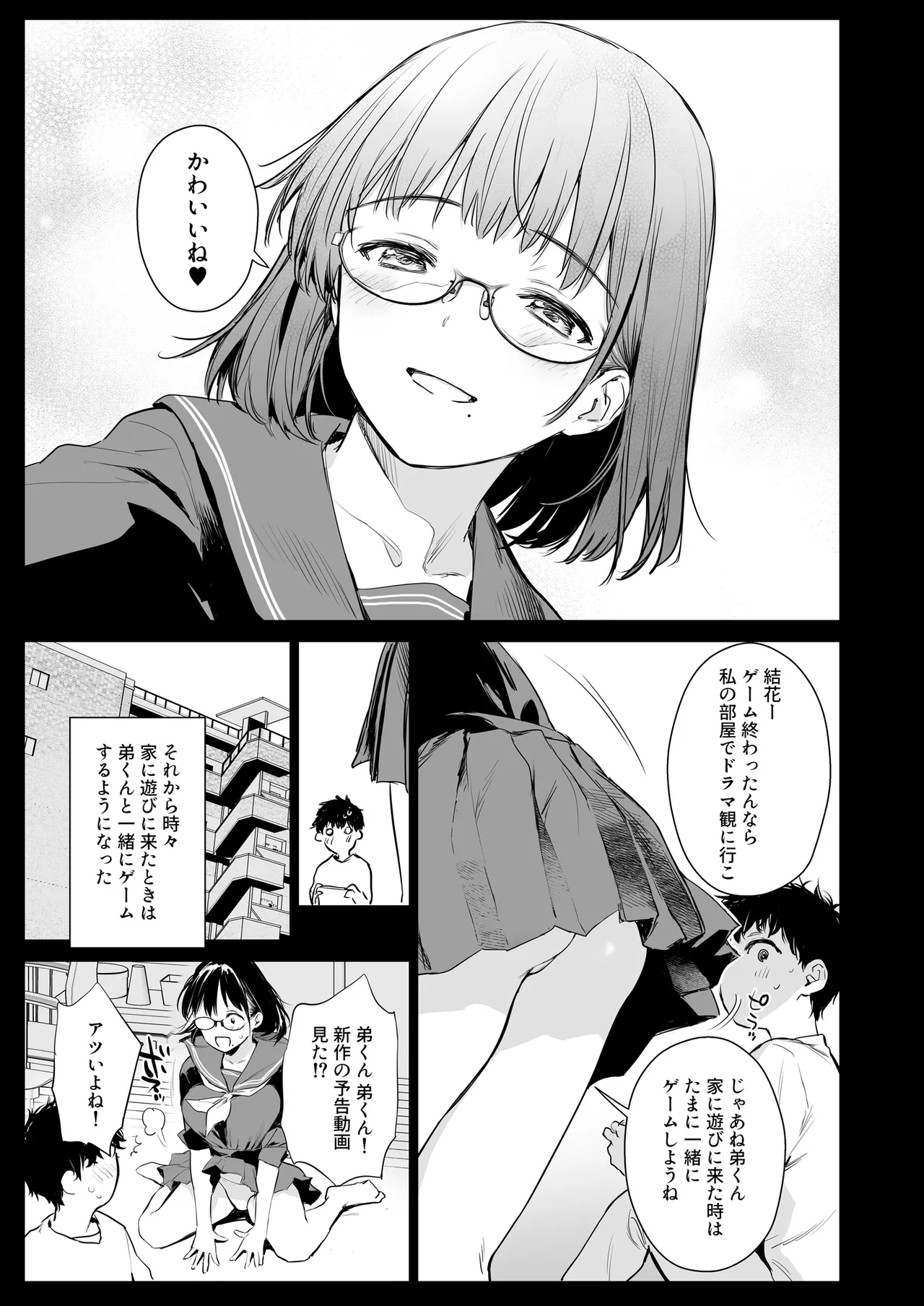 ボク活ライフ ～友達の弟くんと「ゲームする仲」から「コスプレセックスする関係」になるまで～ - page6