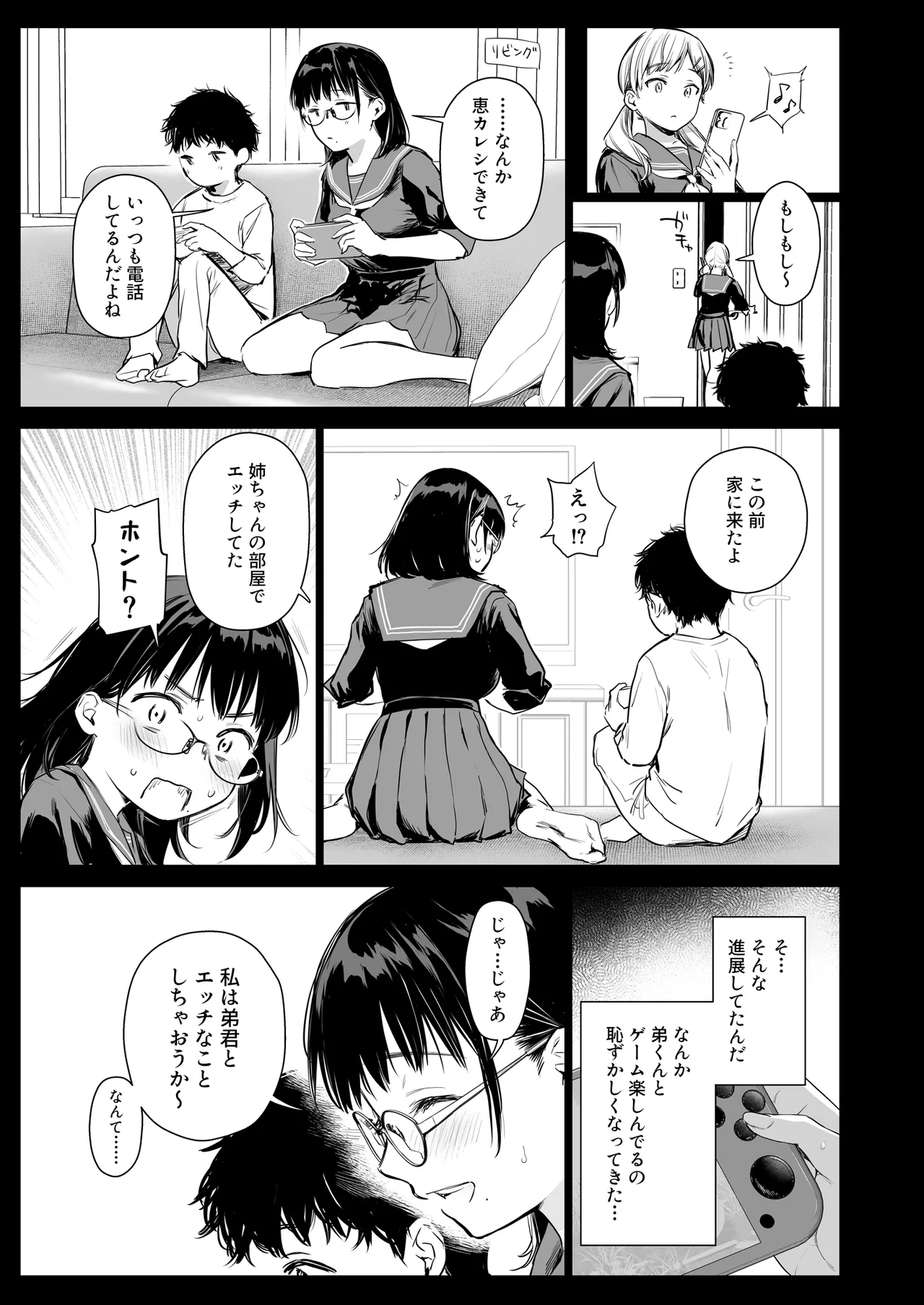 ボク活ライフ ～友達の弟くんと「ゲームする仲」から「コスプレセックスする関係」になるまで～ - page8