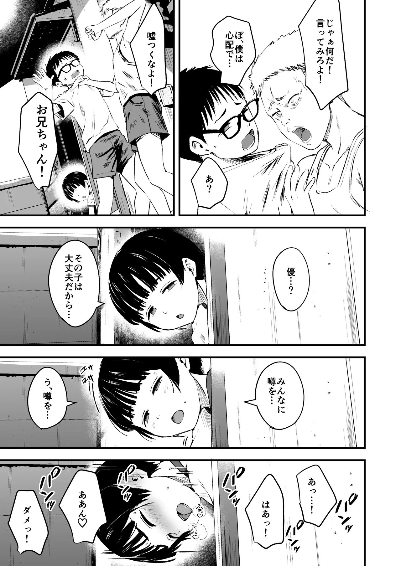 みんなの優ちゃん - page11