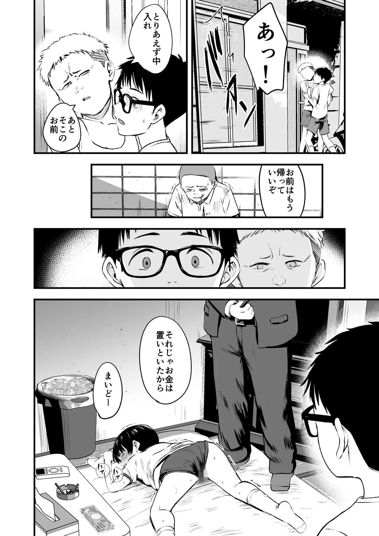 みんなの優ちゃん - page12