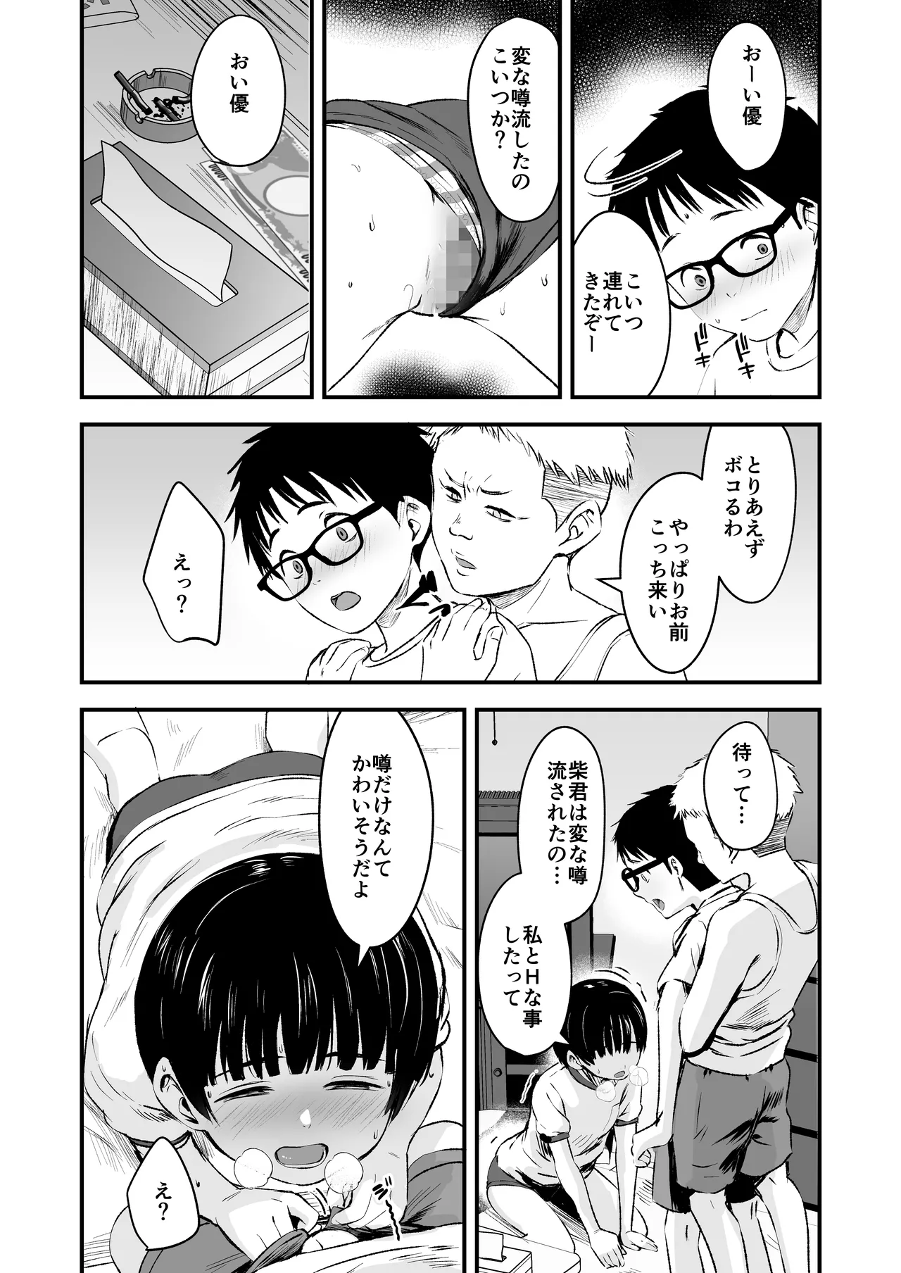 みんなの優ちゃん - page13