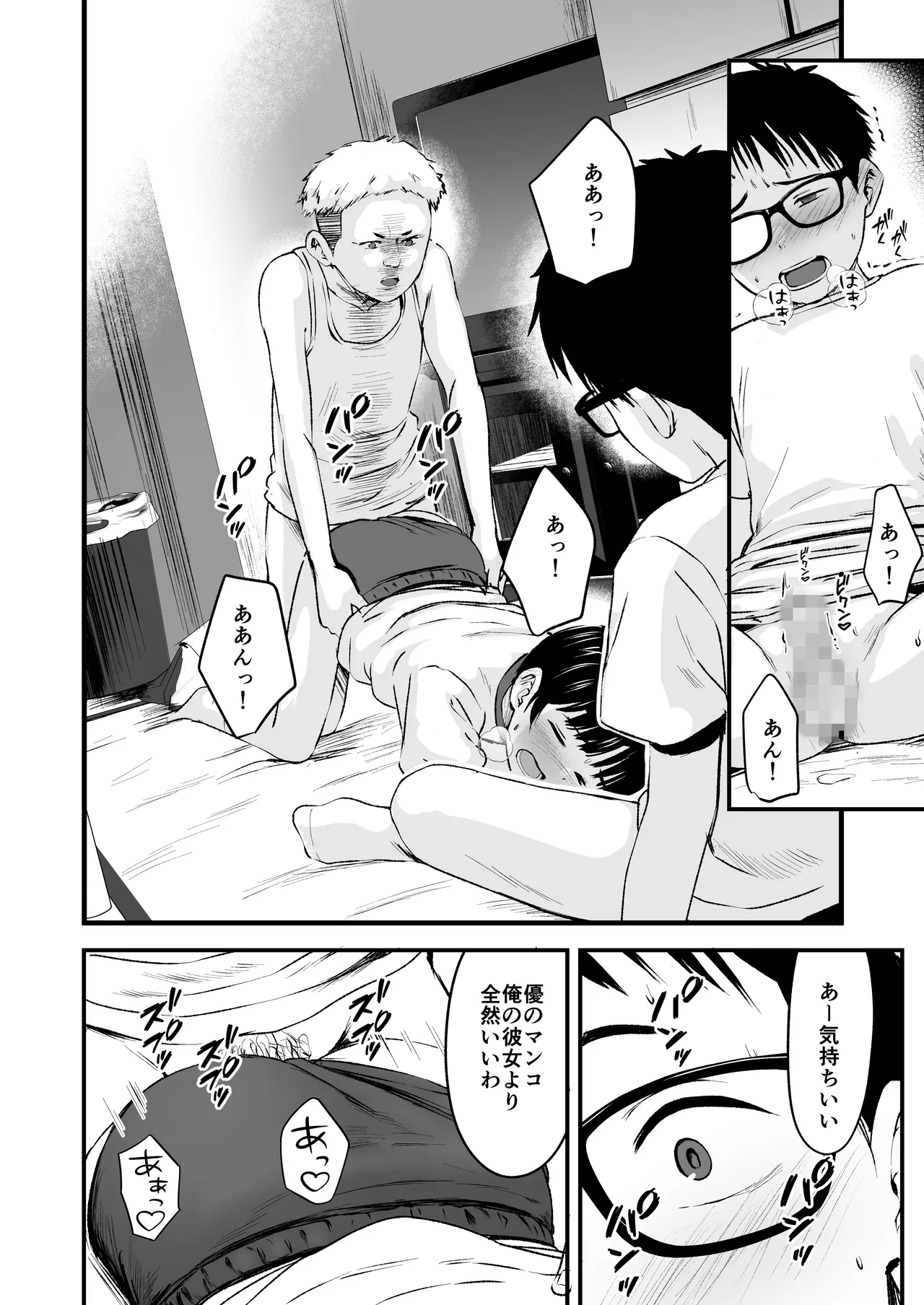 みんなの優ちゃん - page18