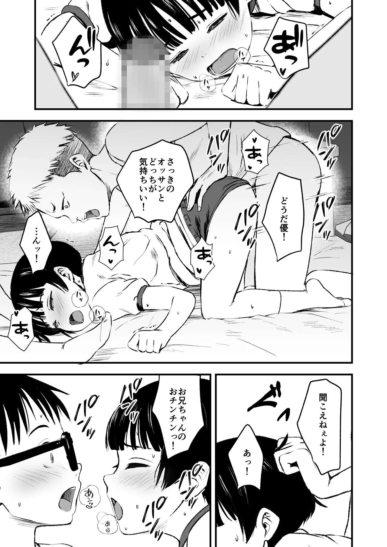 みんなの優ちゃん - page19