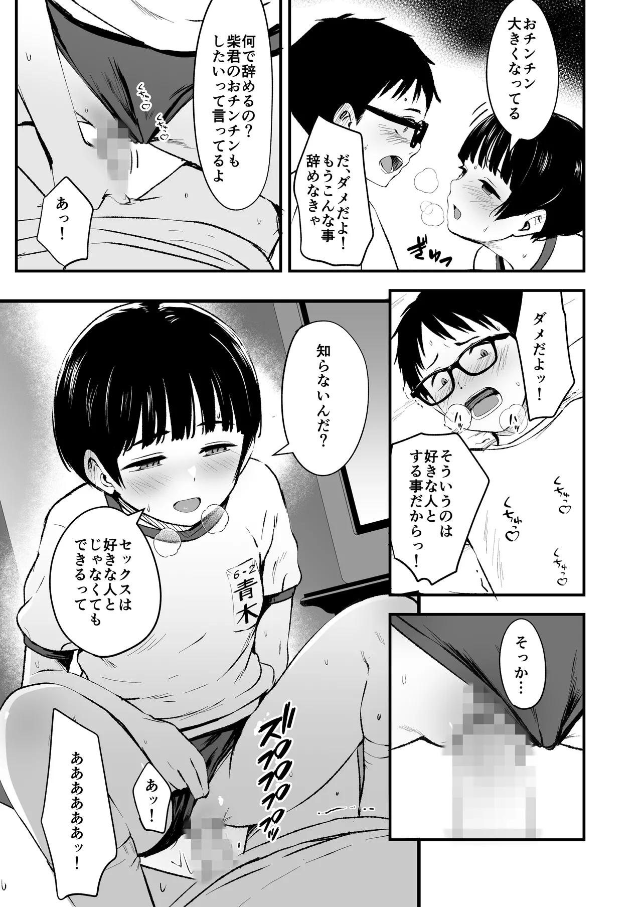 みんなの優ちゃん - page23