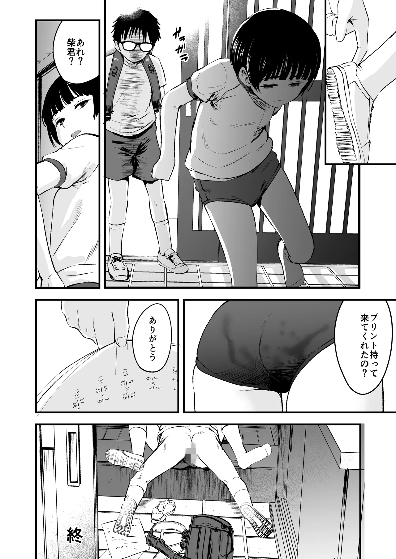 みんなの優ちゃん - page32