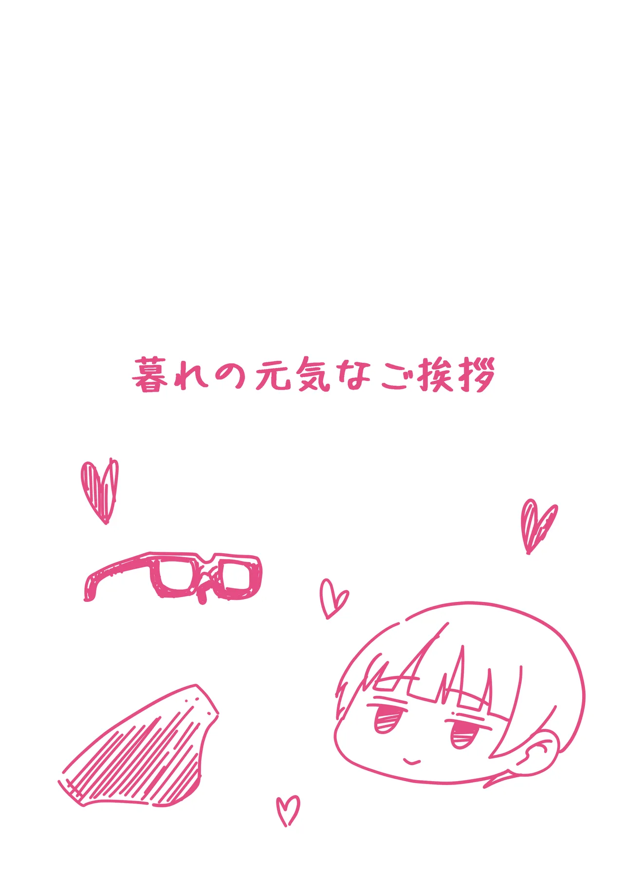 みんなの優ちゃん - page36