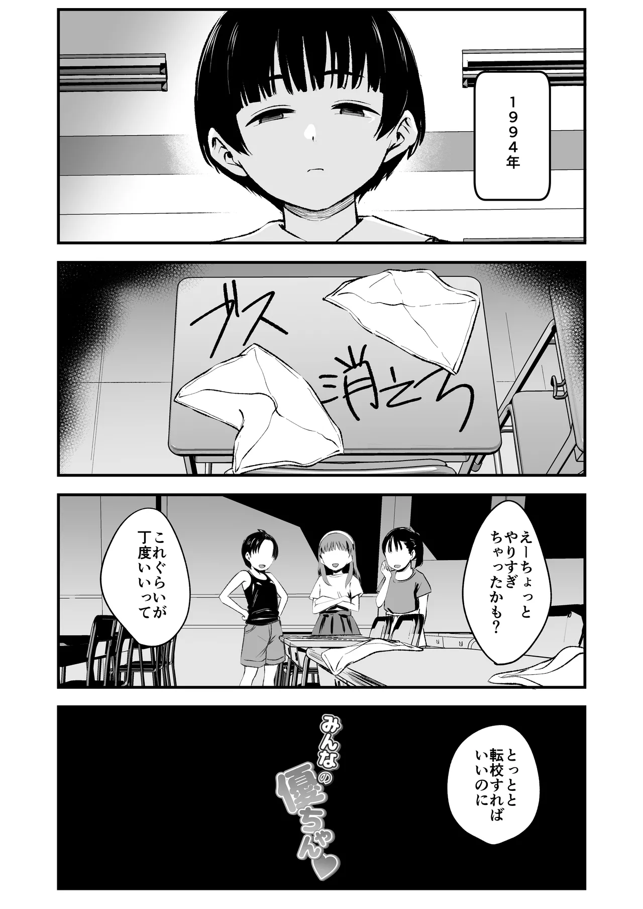 みんなの優ちゃん - page5