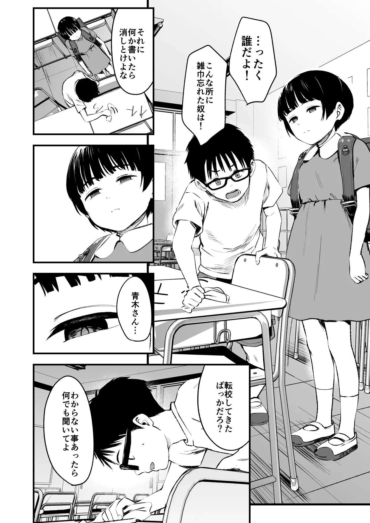 みんなの優ちゃん - page6