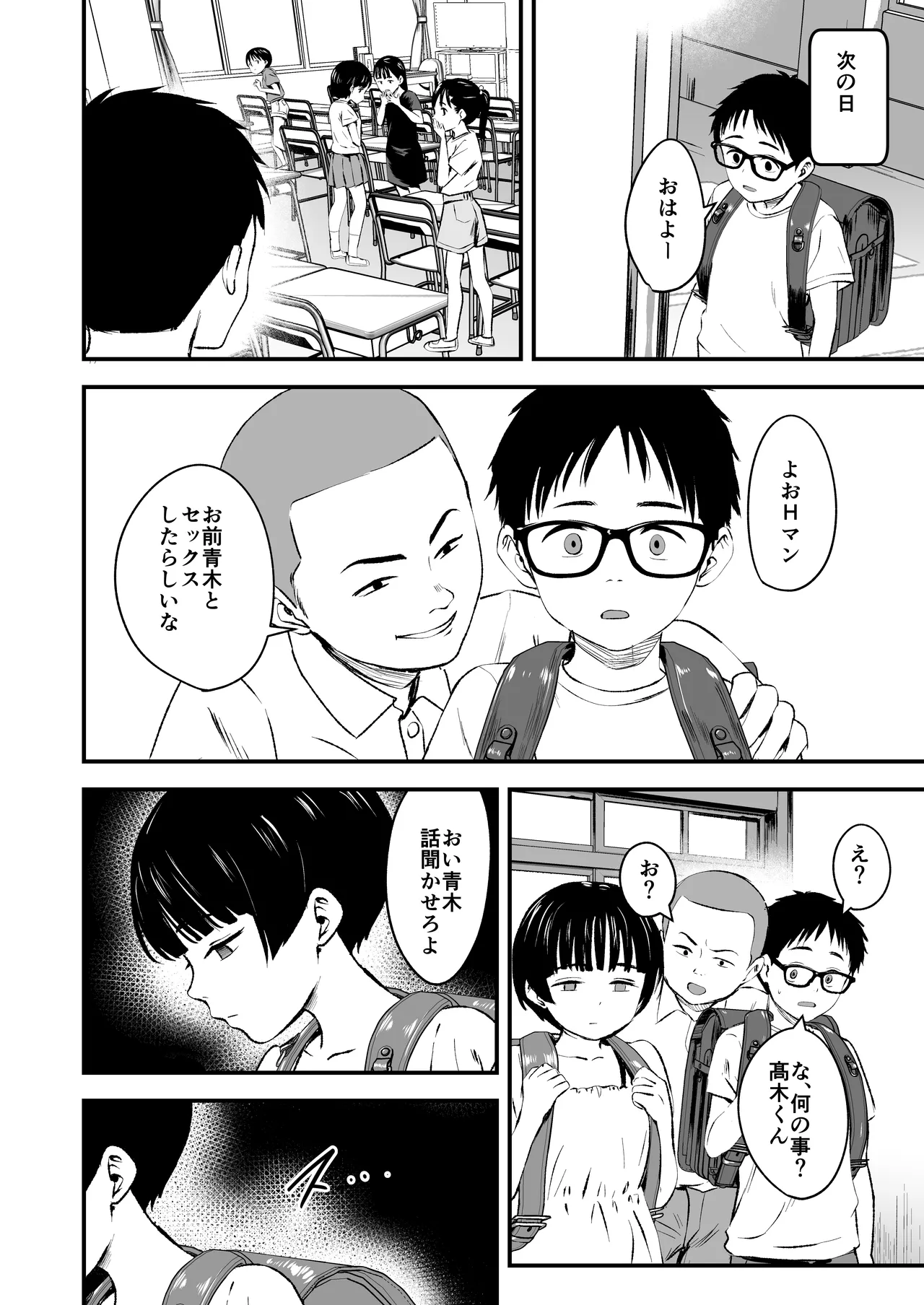 みんなの優ちゃん - page8