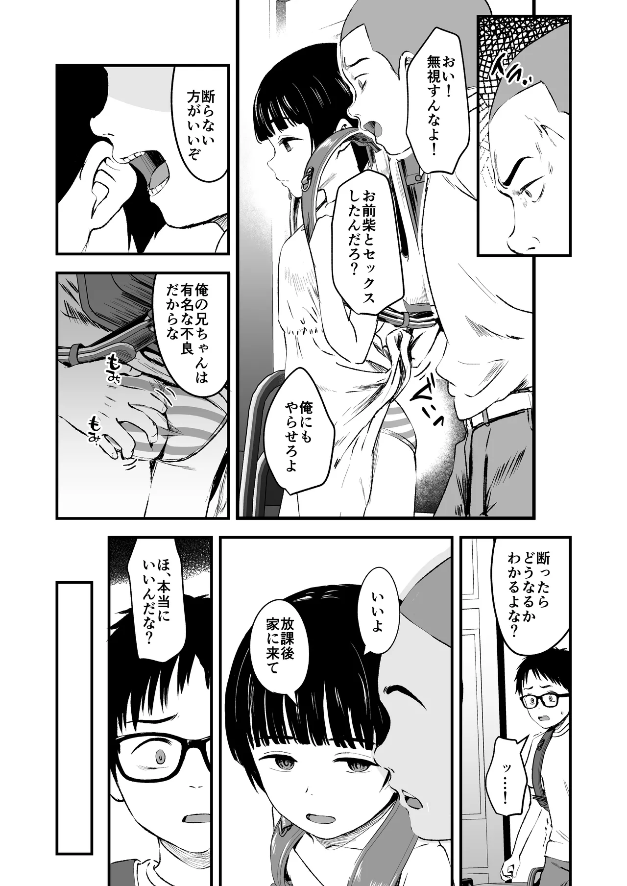 みんなの優ちゃん - page9