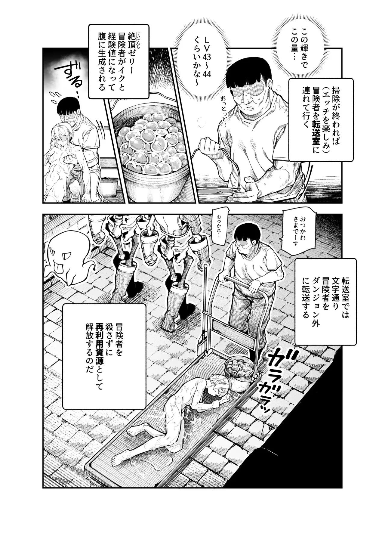 エロトンラップメンテのお仕事EX〜経験値全排出してレベル1になった冒険者 つまみ食いしてもいいよね〜 - page11