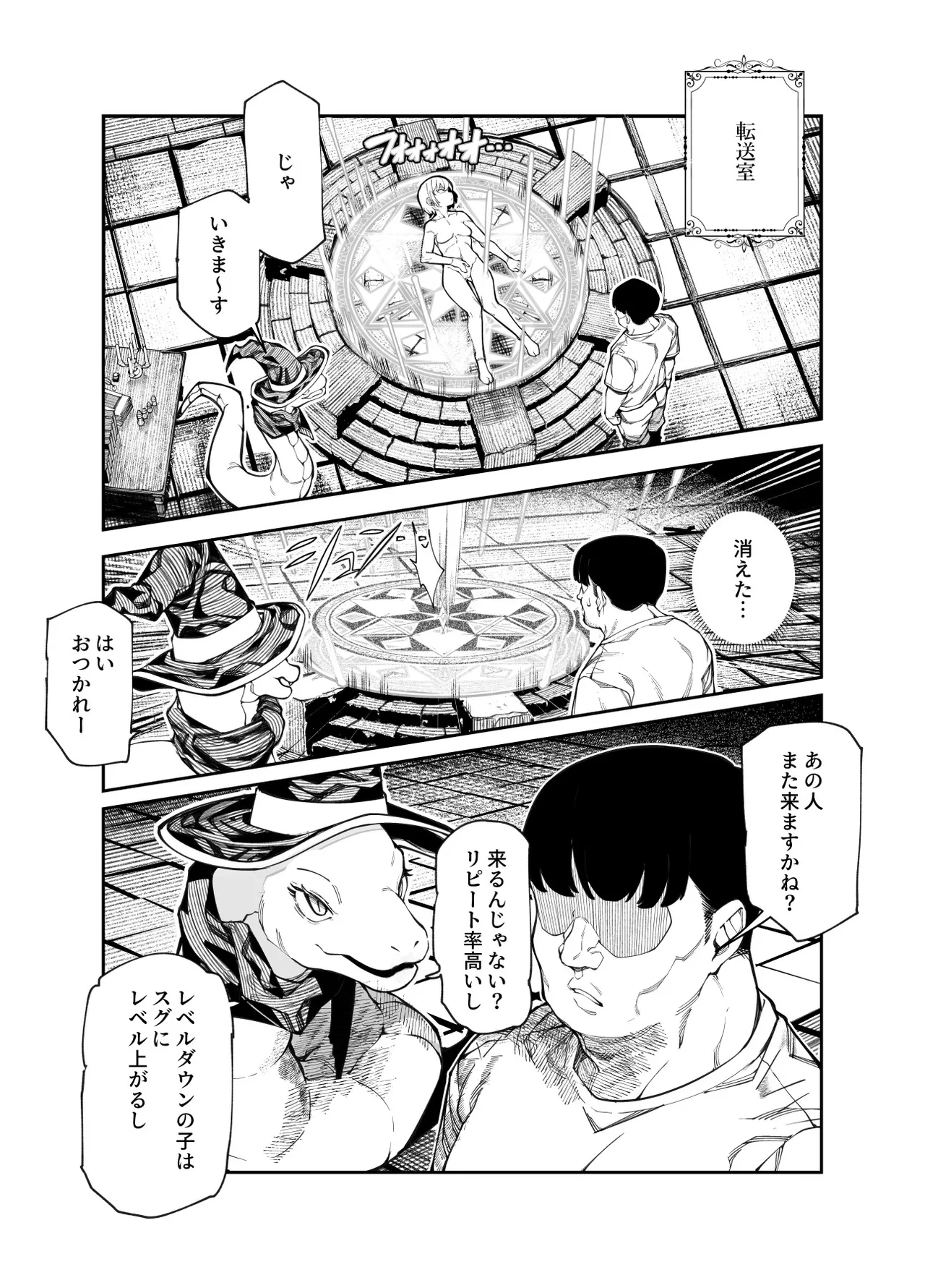 エロトンラップメンテのお仕事EX〜経験値全排出してレベル1になった冒険者 つまみ食いしてもいいよね〜 - page13