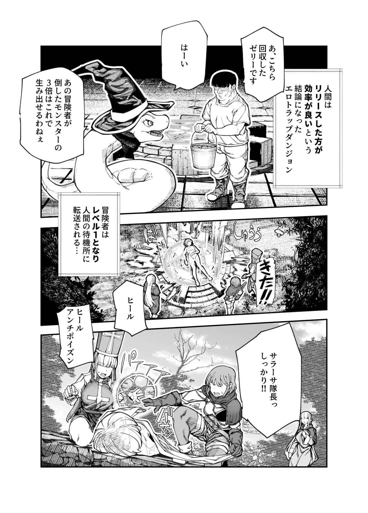 エロトンラップメンテのお仕事EX〜経験値全排出してレベル1になった冒険者 つまみ食いしてもいいよね〜 - page14