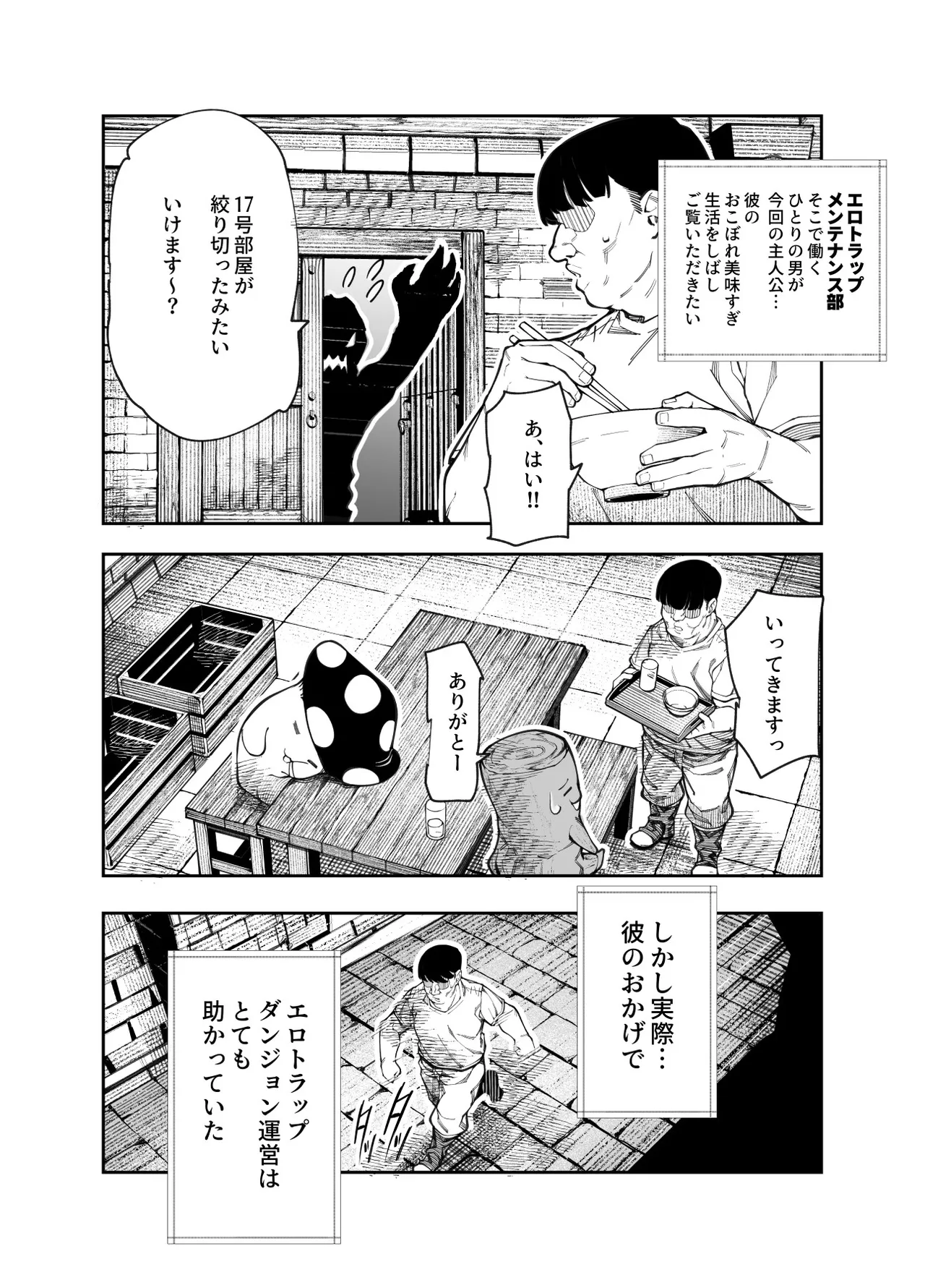 エロトンラップメンテのお仕事EX〜経験値全排出してレベル1になった冒険者 つまみ食いしてもいいよね〜 - page15