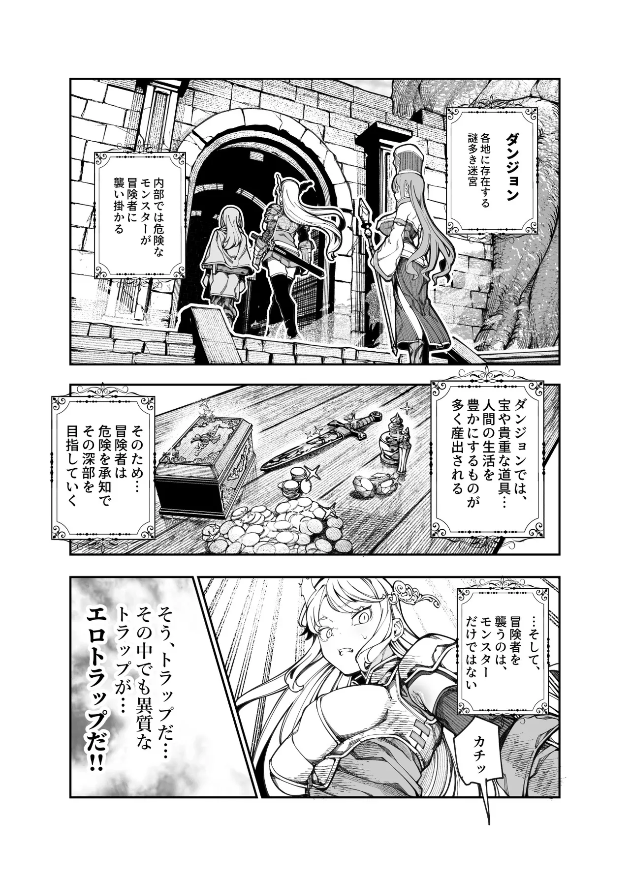 エロトンラップメンテのお仕事EX〜経験値全排出してレベル1になった冒険者 つまみ食いしてもいいよね〜 - page16