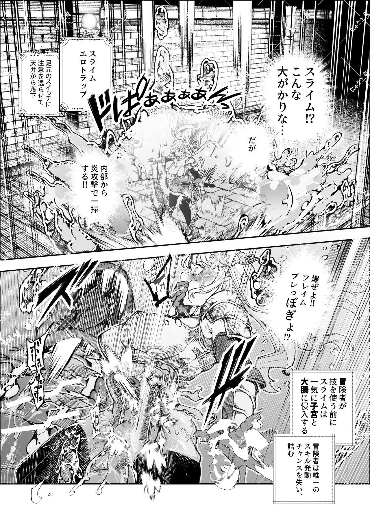 エロトンラップメンテのお仕事EX〜経験値全排出してレベル1になった冒険者 つまみ食いしてもいいよね〜 - page17