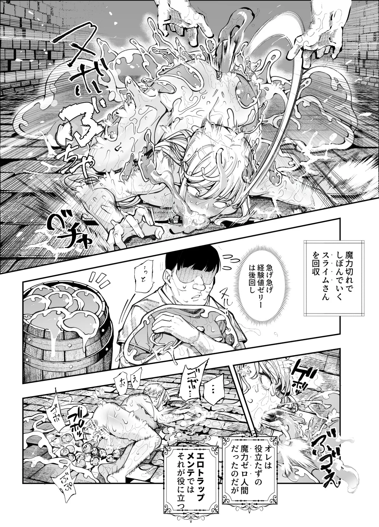 エロトンラップメンテのお仕事EX〜経験値全排出してレベル1になった冒険者 つまみ食いしてもいいよね〜 - page20