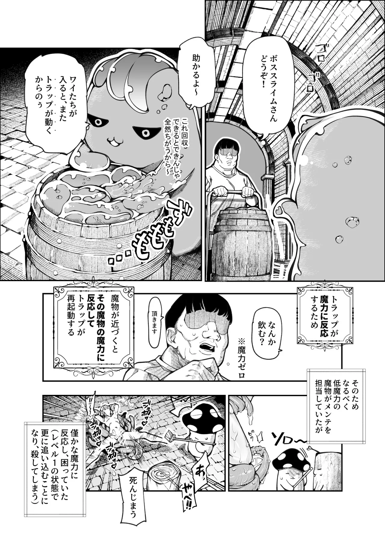 エロトンラップメンテのお仕事EX〜経験値全排出してレベル1になった冒険者 つまみ食いしてもいいよね〜 - page21