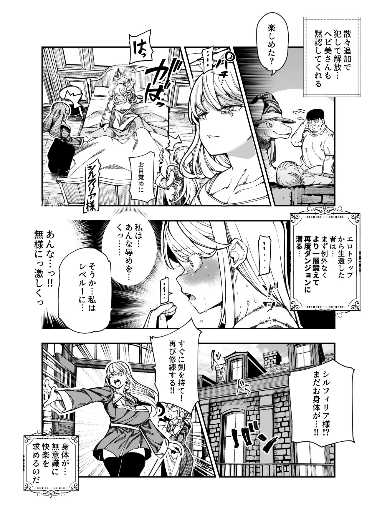 エロトンラップメンテのお仕事EX〜経験値全排出してレベル1になった冒険者 つまみ食いしてもいいよね〜 - page25