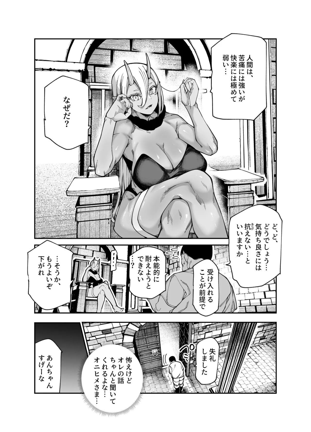 エロトンラップメンテのお仕事EX〜経験値全排出してレベル1になった冒険者 つまみ食いしてもいいよね〜 - page26