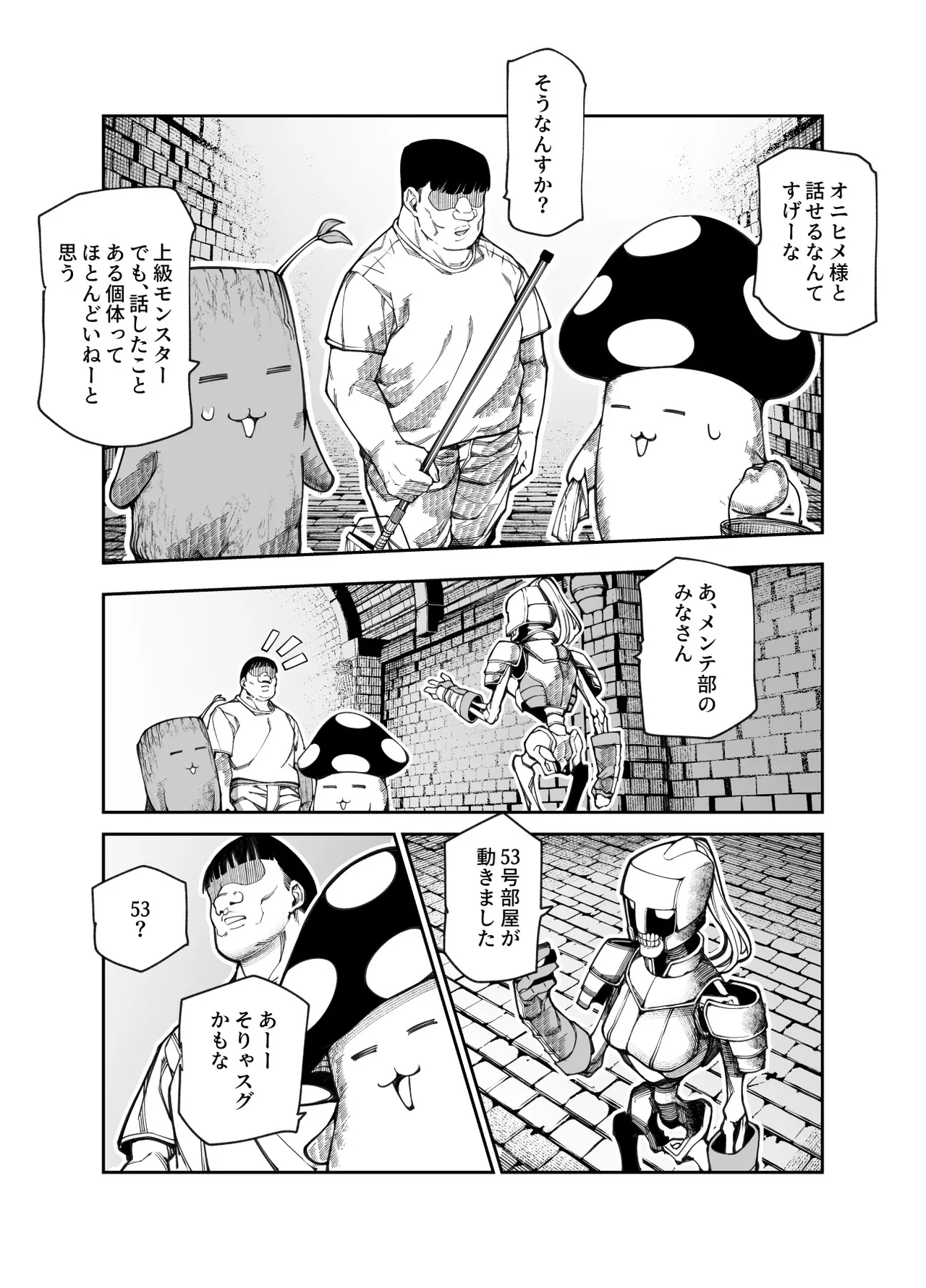 エロトンラップメンテのお仕事EX〜経験値全排出してレベル1になった冒険者 つまみ食いしてもいいよね〜 - page27