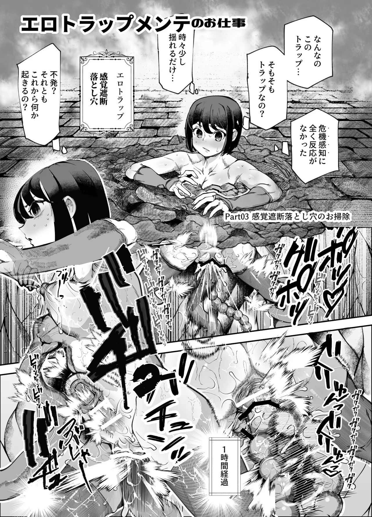 エロトンラップメンテのお仕事EX〜経験値全排出してレベル1になった冒険者 つまみ食いしてもいいよね〜 - page28