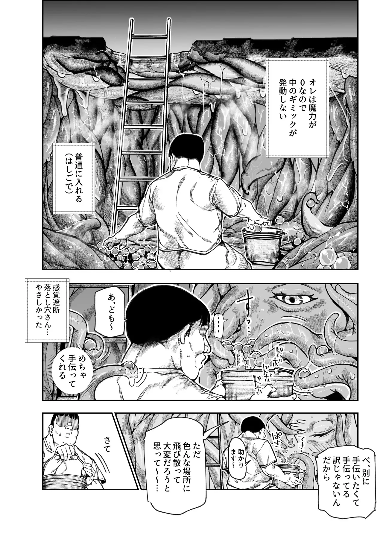 エロトンラップメンテのお仕事EX〜経験値全排出してレベル1になった冒険者 つまみ食いしてもいいよね〜 - page33