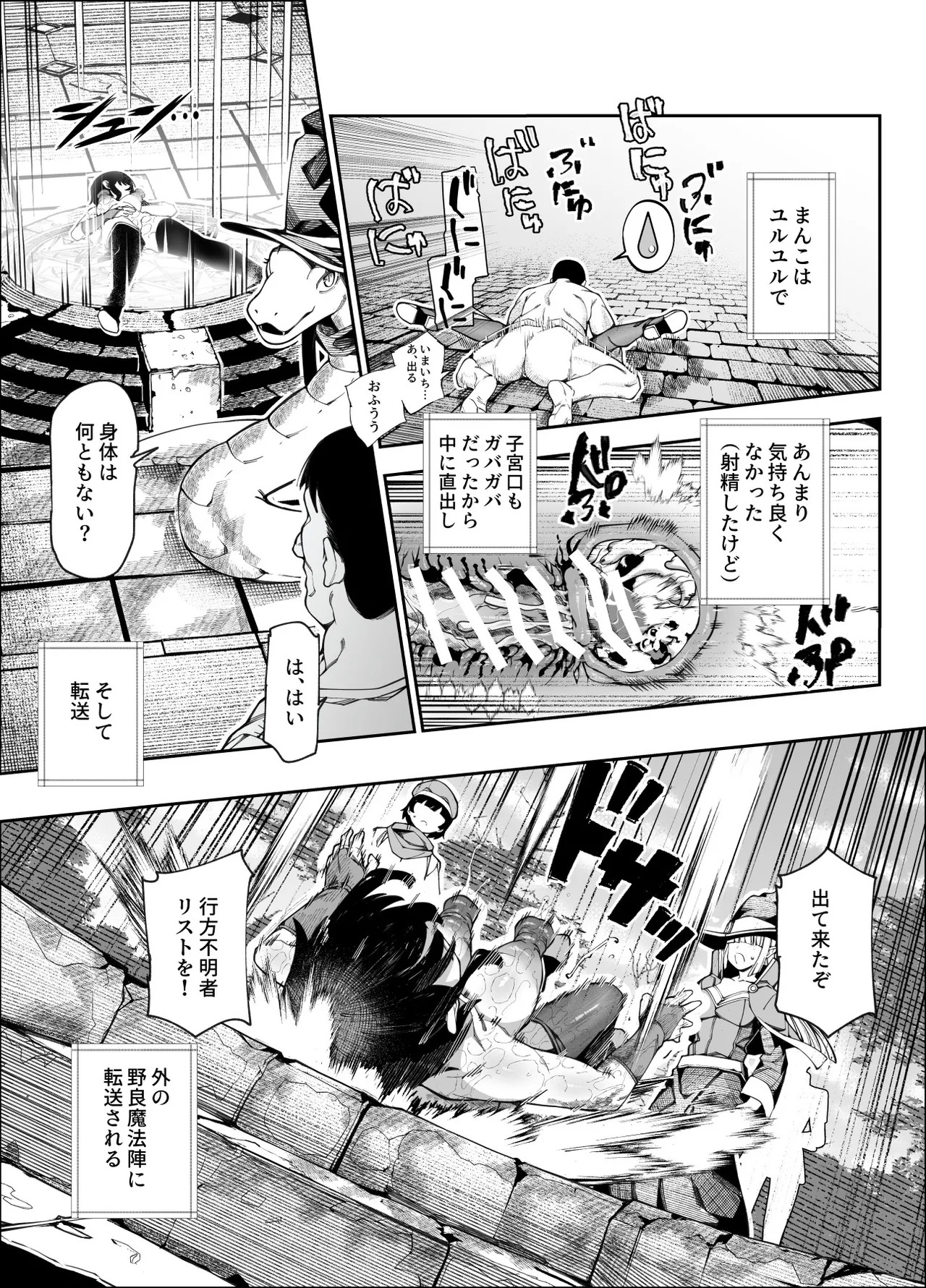 エロトンラップメンテのお仕事EX〜経験値全排出してレベル1になった冒険者 つまみ食いしてもいいよね〜 - page36