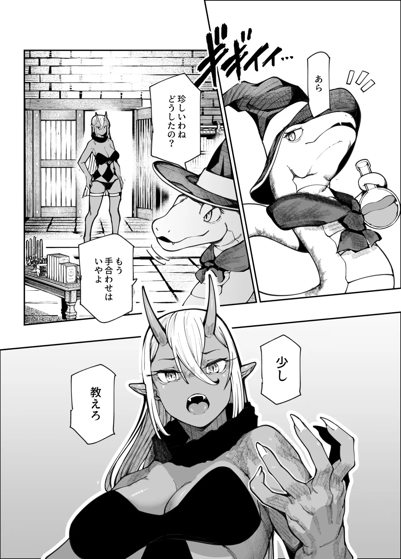 エロトンラップメンテのお仕事EX〜経験値全排出してレベル1になった冒険者 つまみ食いしてもいいよね〜 - page38