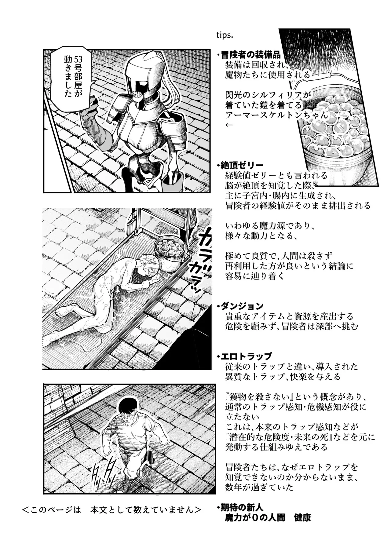 エロトンラップメンテのお仕事EX〜経験値全排出してレベル1になった冒険者 つまみ食いしてもいいよね〜 - page39