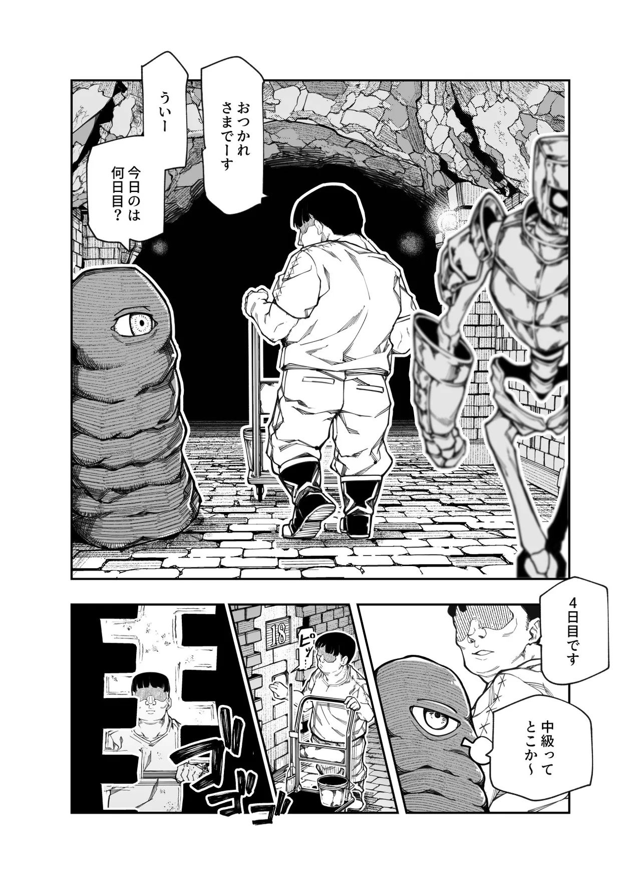 エロトンラップメンテのお仕事EX〜経験値全排出してレベル1になった冒険者 つまみ食いしてもいいよね〜 - page4