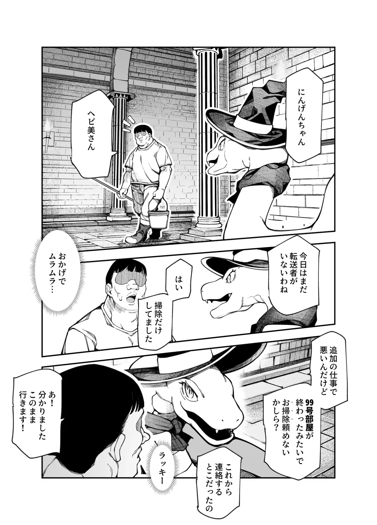 エロトンラップメンテのお仕事EX〜経験値全排出してレベル1になった冒険者 つまみ食いしてもいいよね〜 - page40