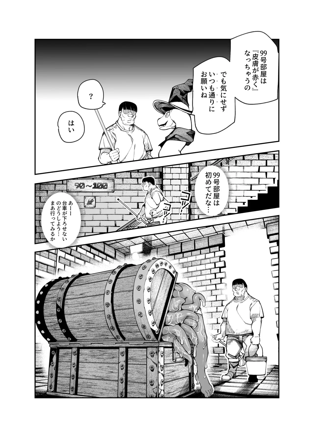 エロトンラップメンテのお仕事EX〜経験値全排出してレベル1になった冒険者 つまみ食いしてもいいよね〜 - page41