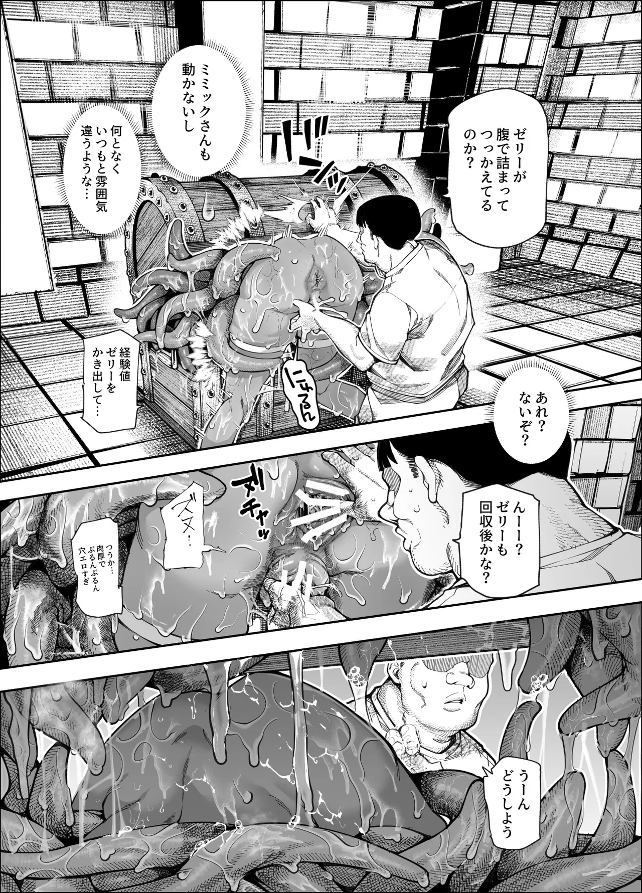 エロトンラップメンテのお仕事EX〜経験値全排出してレベル1になった冒険者 つまみ食いしてもいいよね〜 - page43