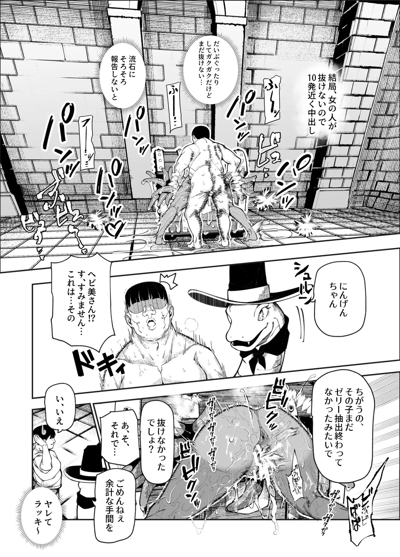 エロトンラップメンテのお仕事EX〜経験値全排出してレベル1になった冒険者 つまみ食いしてもいいよね〜 - page47