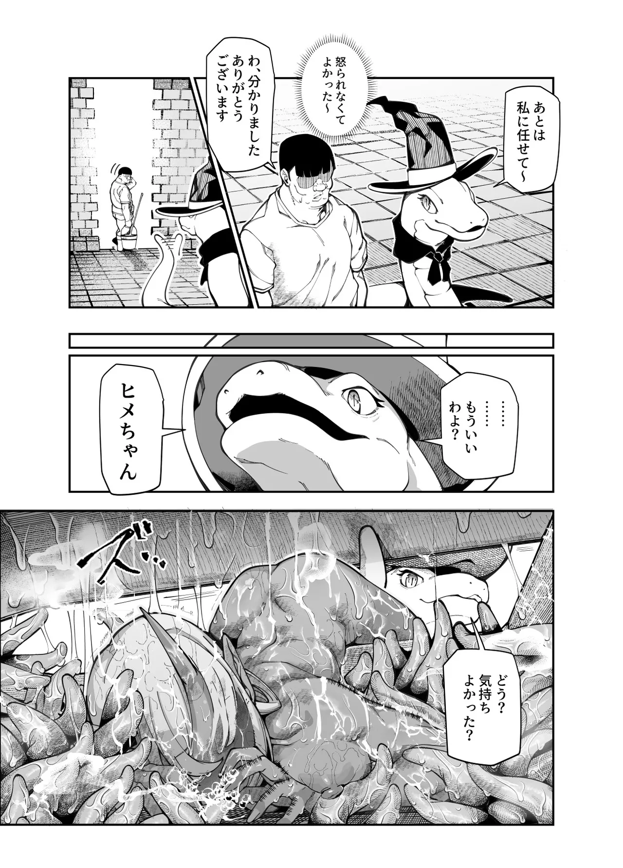 エロトンラップメンテのお仕事EX〜経験値全排出してレベル1になった冒険者 つまみ食いしてもいいよね〜 - page48