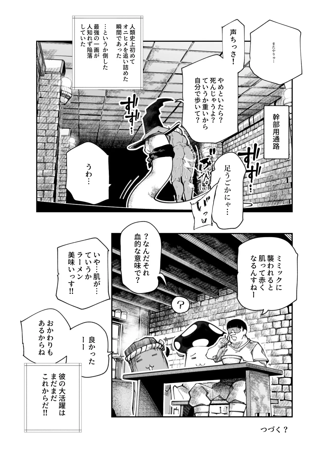 エロトンラップメンテのお仕事EX〜経験値全排出してレベル1になった冒険者 つまみ食いしてもいいよね〜 - page51