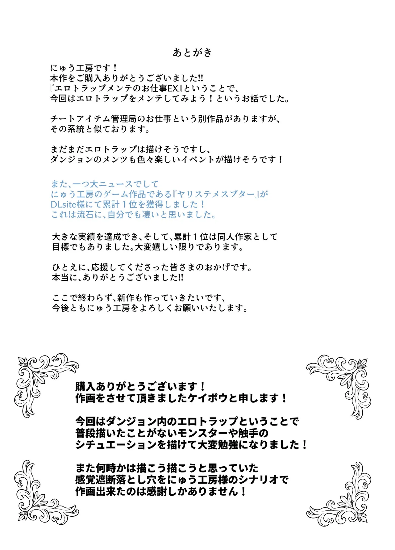 エロトンラップメンテのお仕事EX〜経験値全排出してレベル1になった冒険者 つまみ食いしてもいいよね〜 - page52