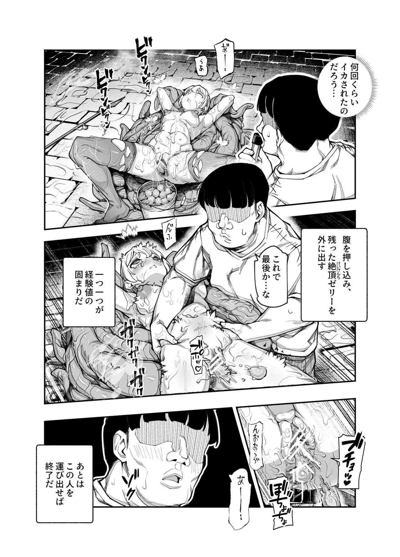 エロトンラップメンテのお仕事EX〜経験値全排出してレベル1になった冒険者 つまみ食いしてもいいよね〜 - page7