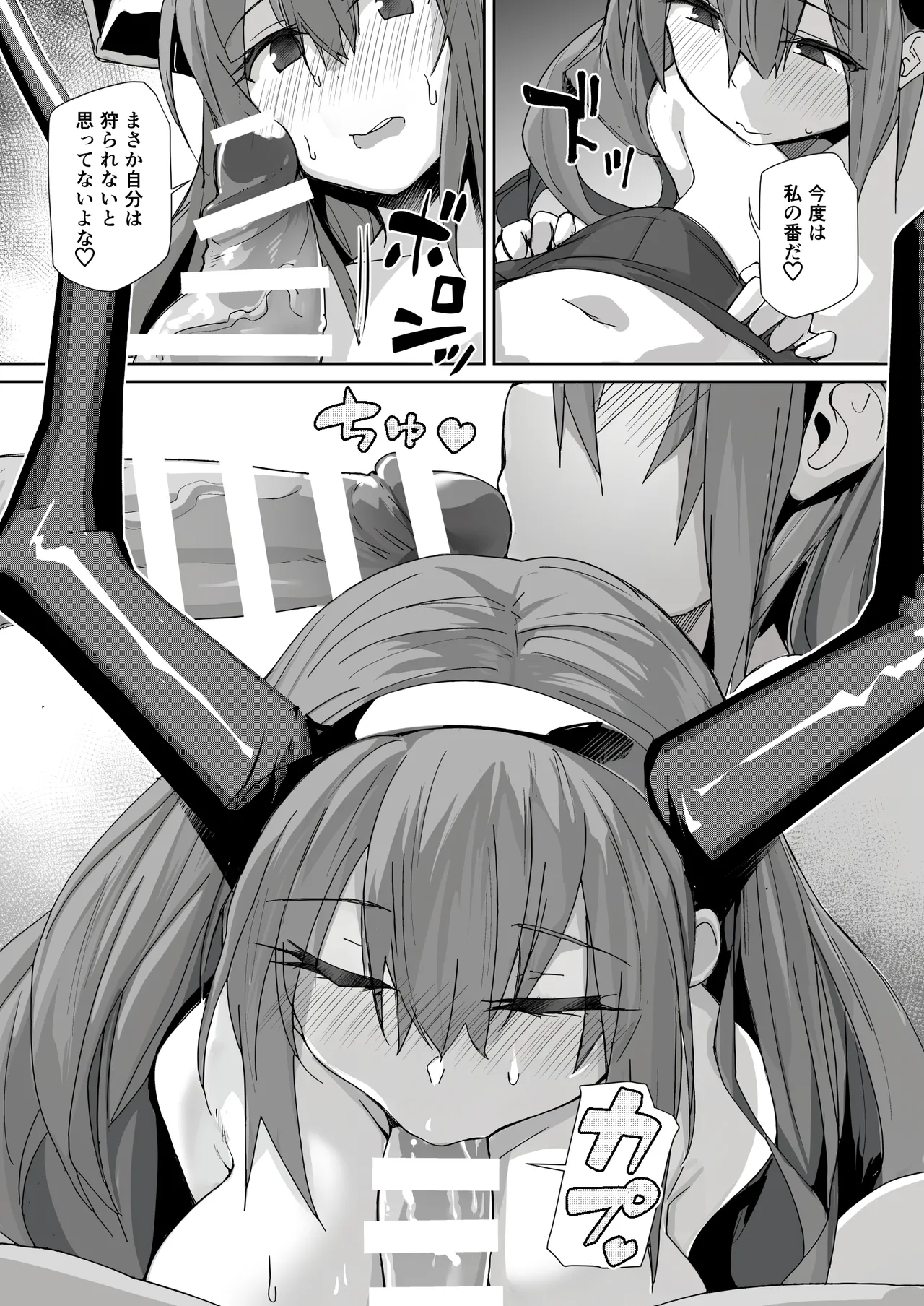 新妻ティフォン - page10