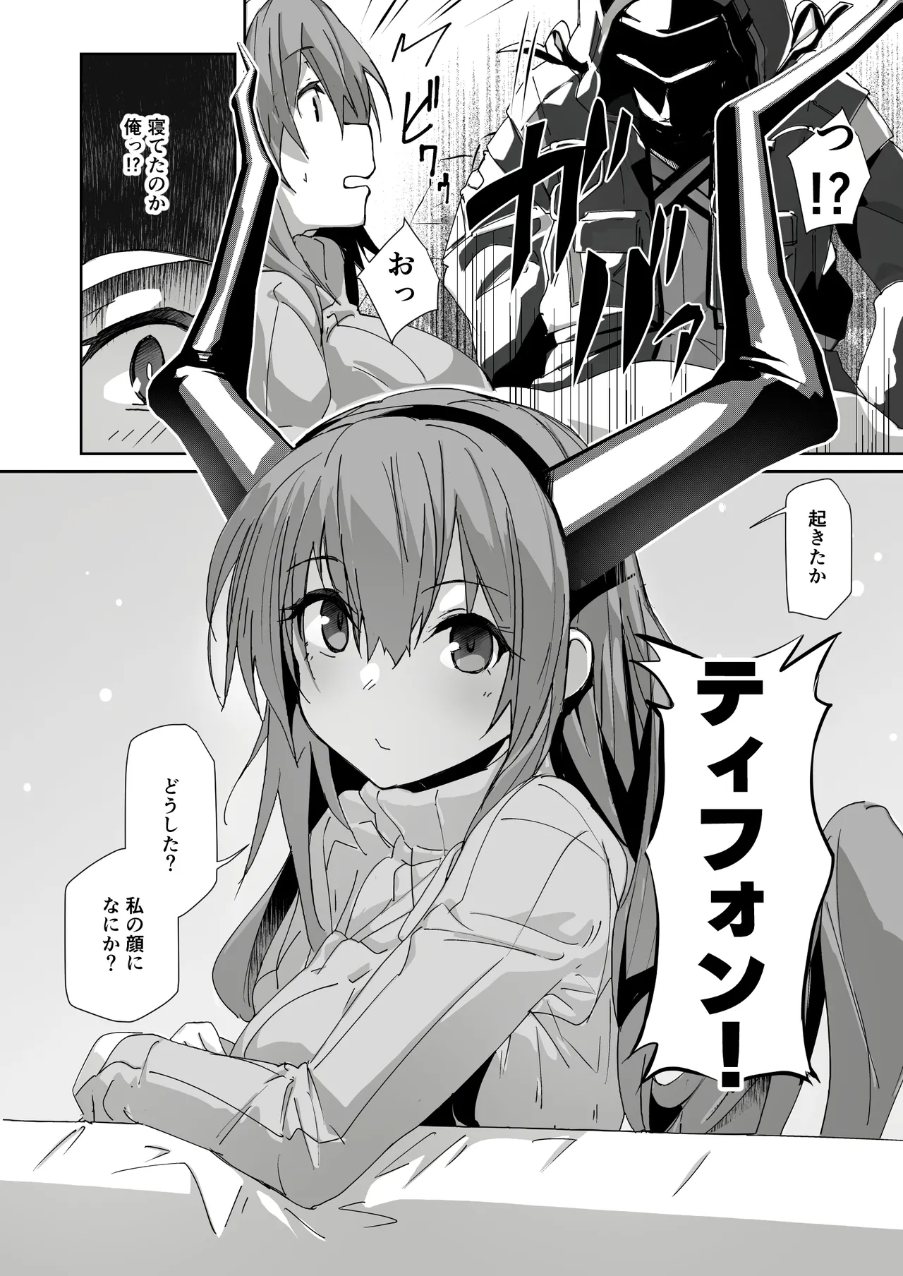 新妻ティフォン - page29