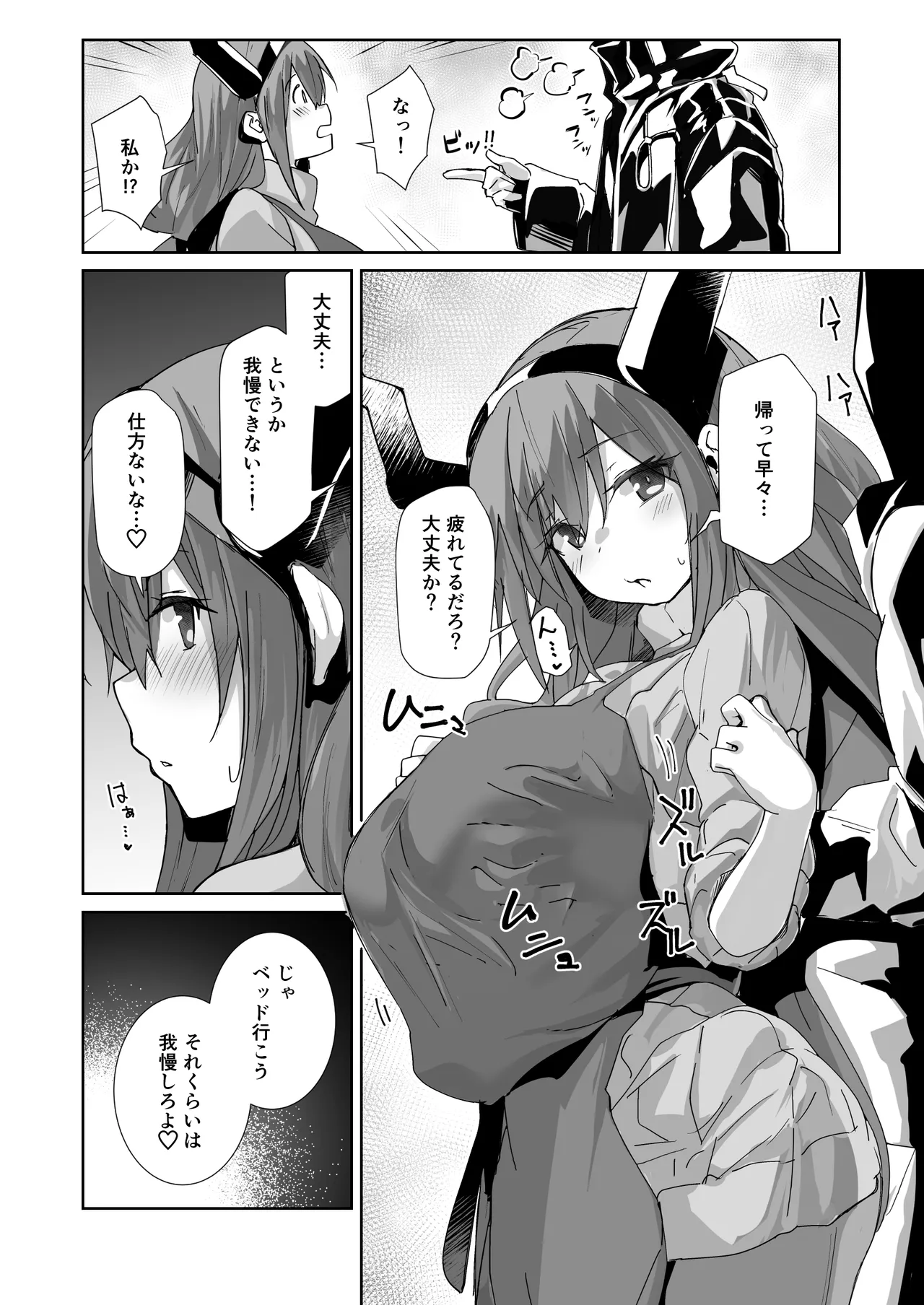 新妻ティフォン - page3