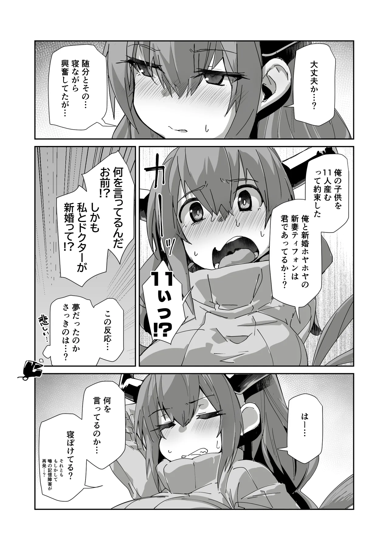 新妻ティフォン - page30