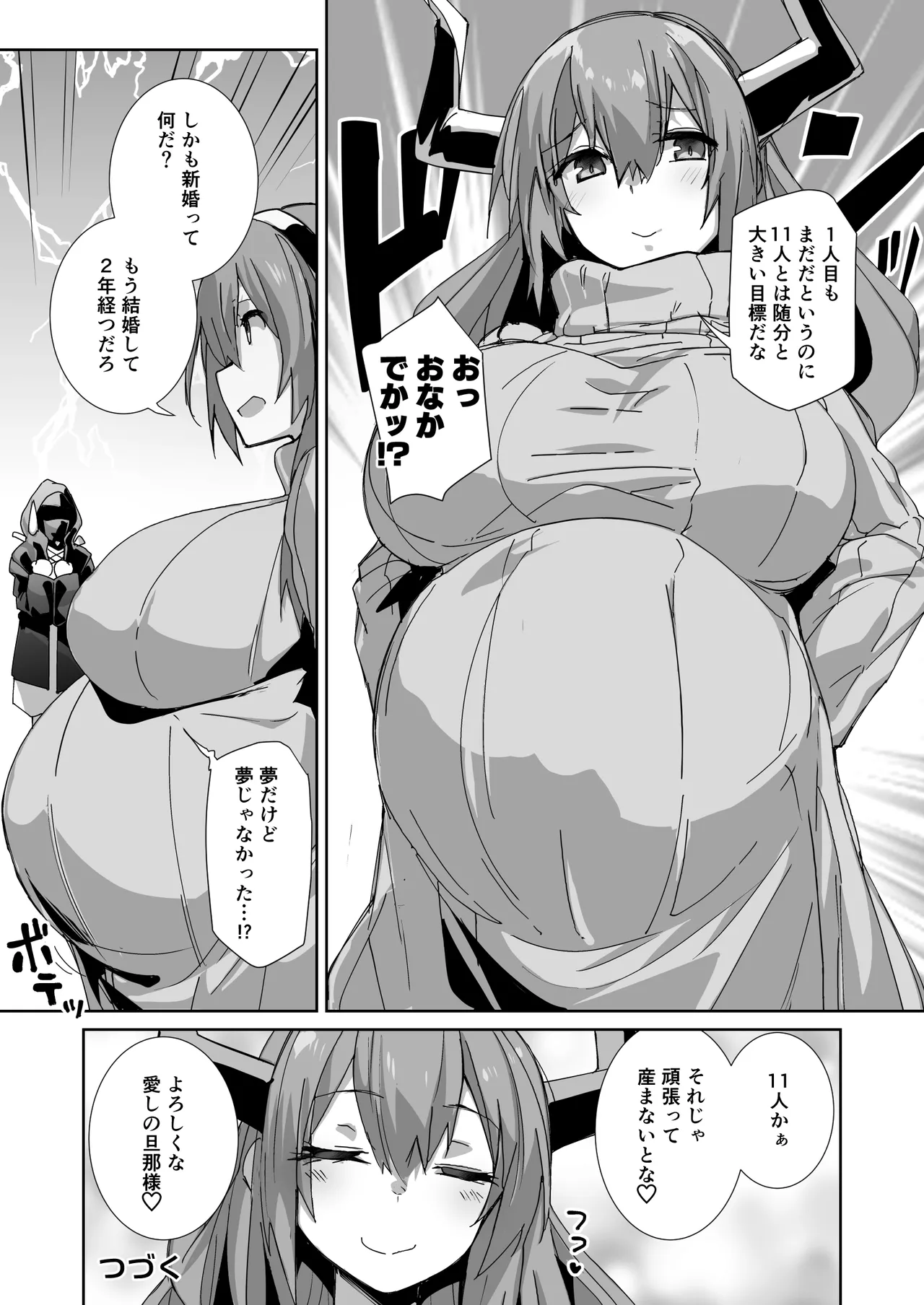 新妻ティフォン - page31