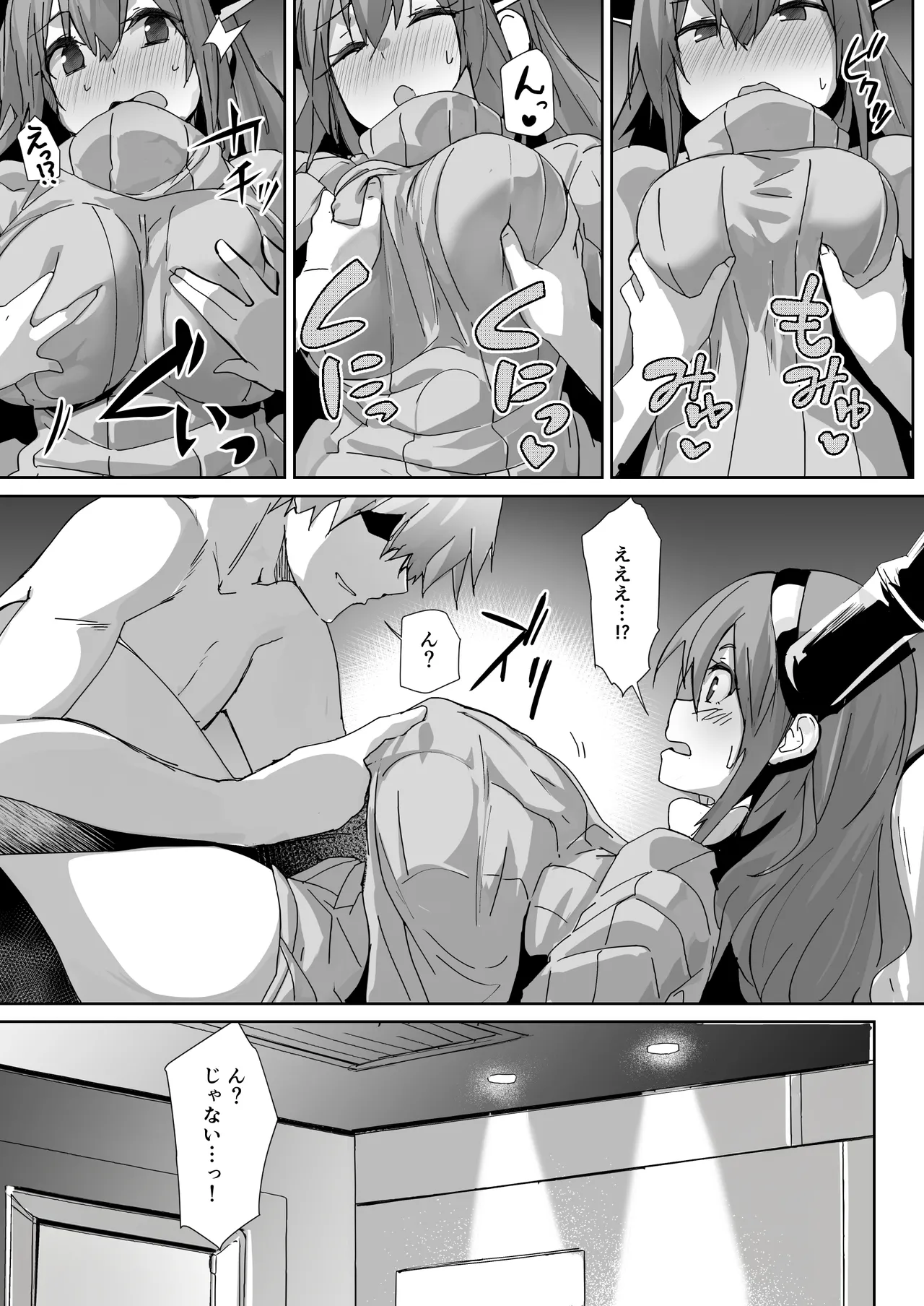 新妻ティフォン - page6
