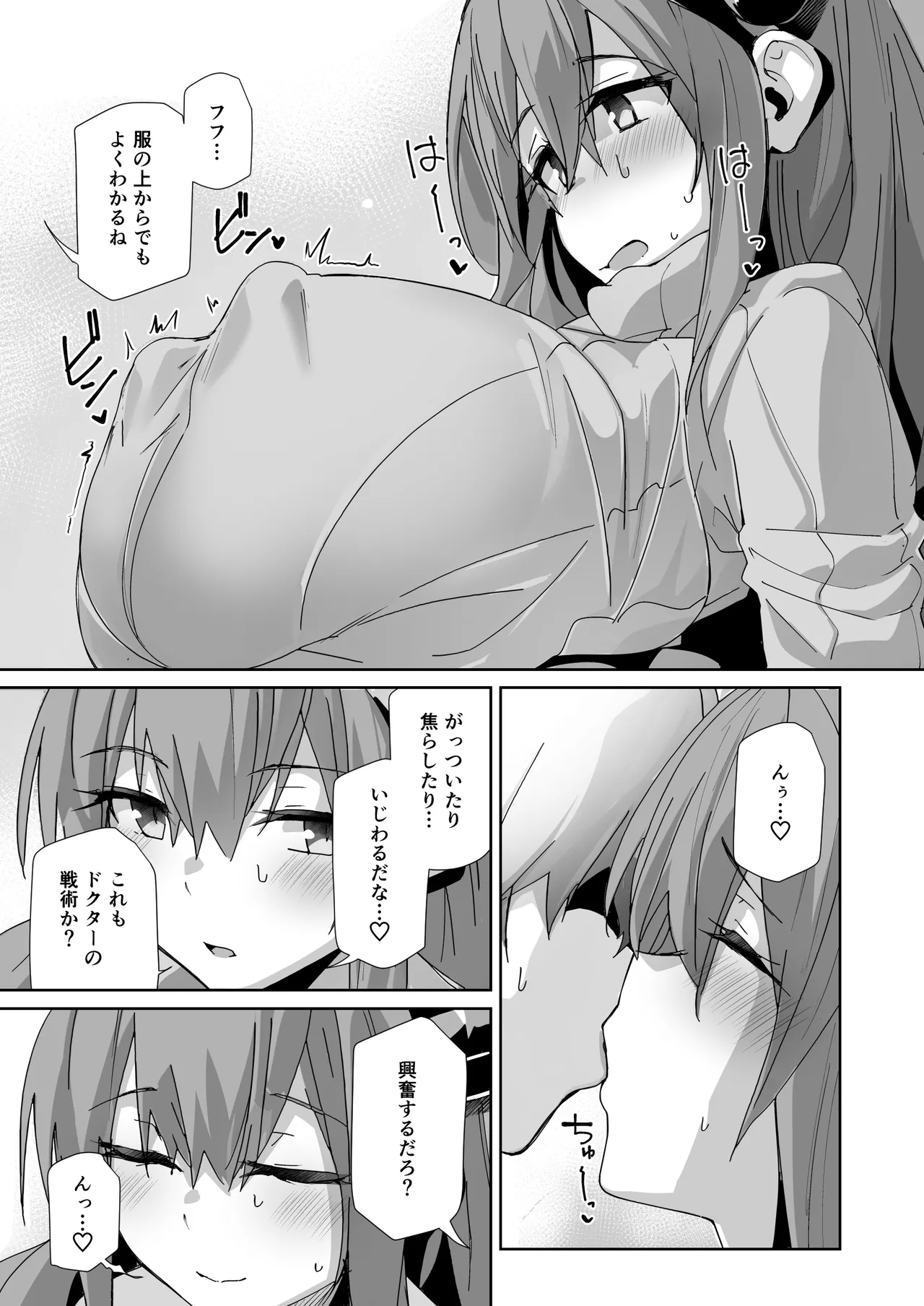 新妻ティフォン - page8