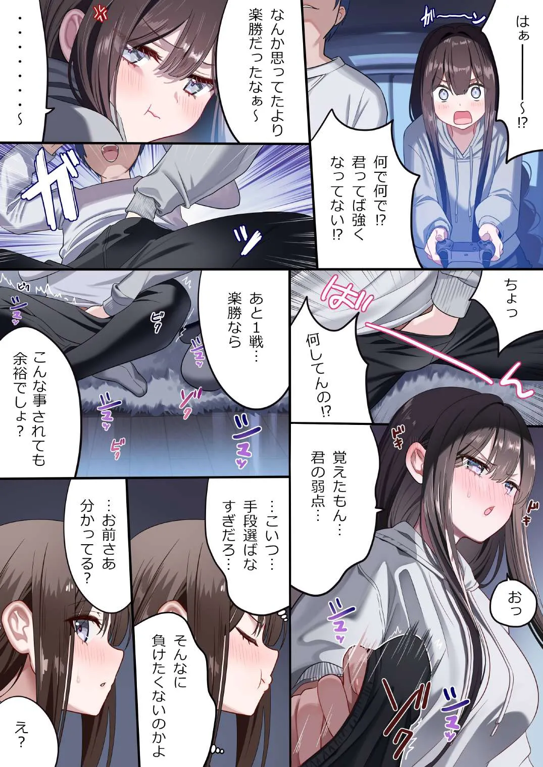 幼馴染ちゃんシリーズ裏本 5 - page10