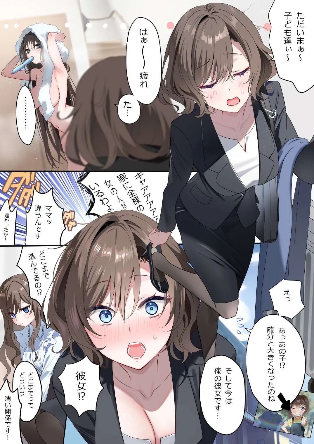 幼馴染ちゃんシリーズ裏本 5 - page19