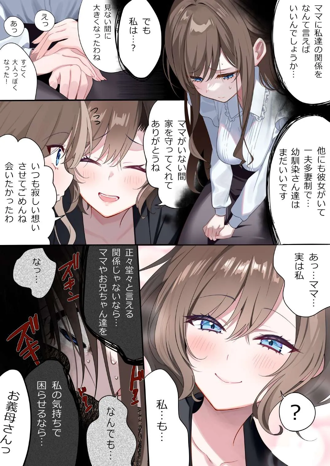 幼馴染ちゃんシリーズ裏本 5 - page20