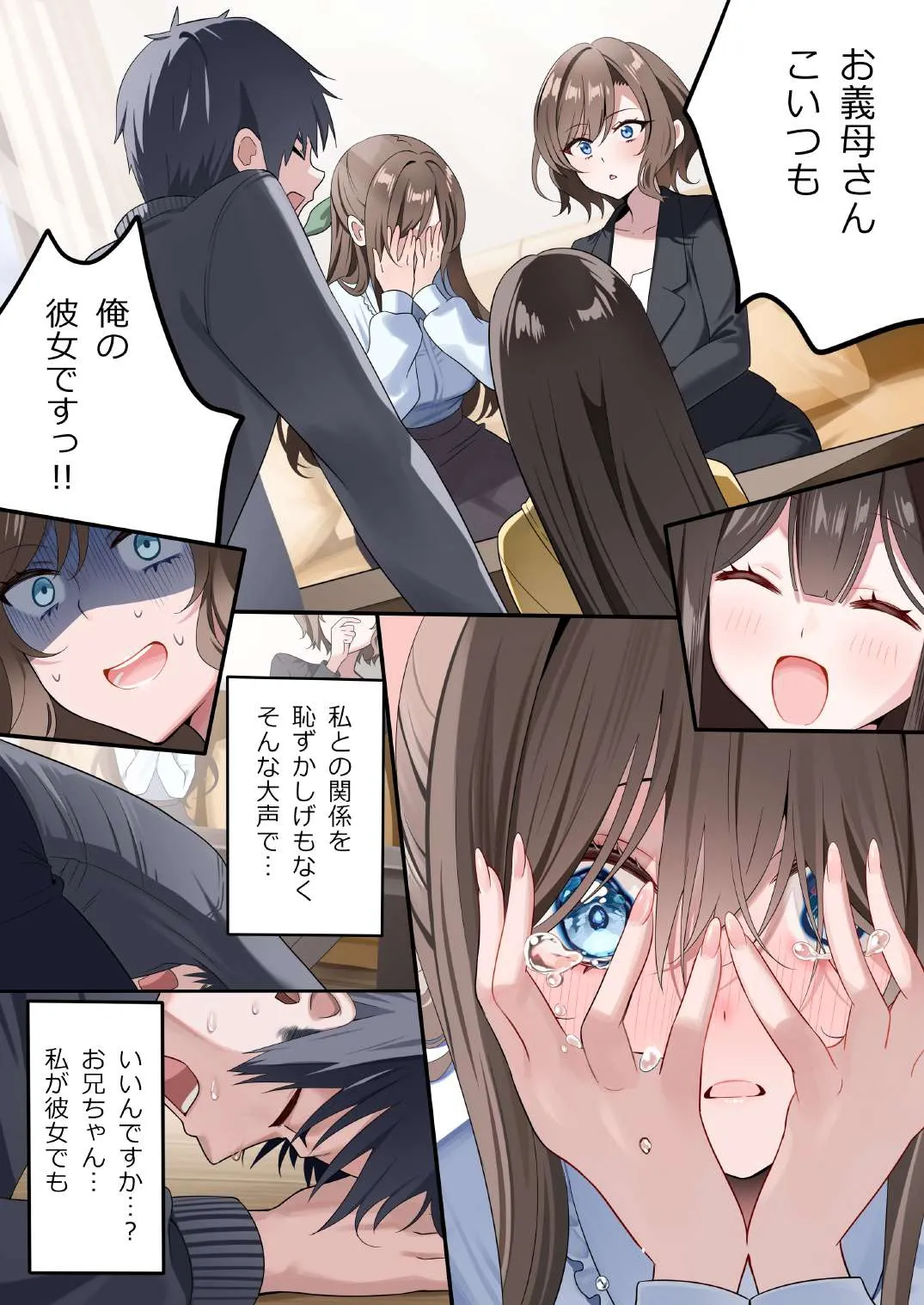 幼馴染ちゃんシリーズ裏本 5 - page21